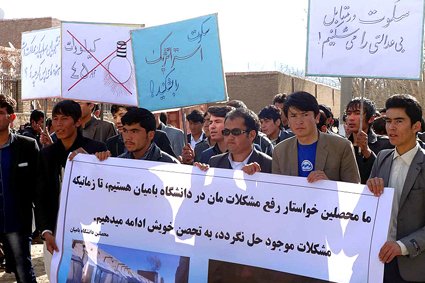 تظاهرات دانشجویان در بامیان: برای ما خوابگاه بسازید