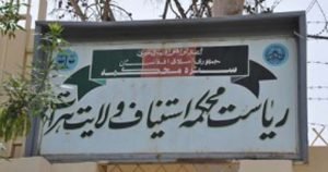 محکمه استیناف هرات