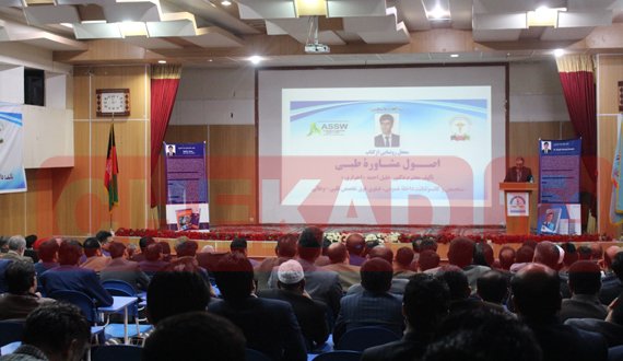 از کتاب اصول مشاوره طبی در هرات رونمایی شد