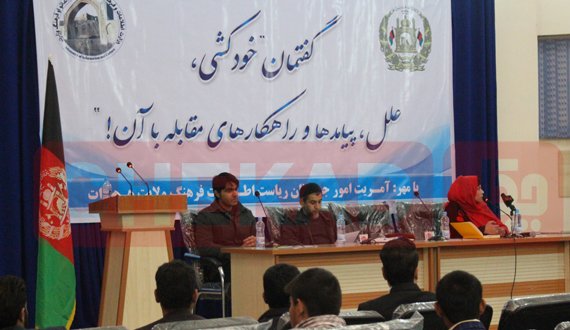 گفتمان خودکشی در هرات برگزار شد