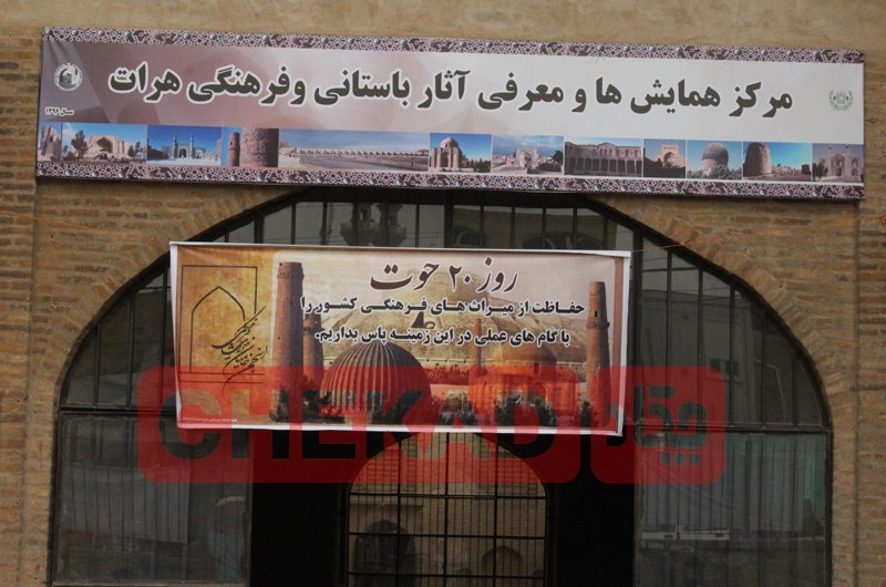 از روز حفاظت از میراث‌های فرهنگی در هرات تجلیل به عمل آمد