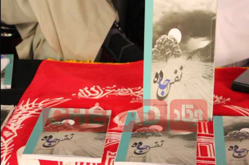 رونمایی کتاب «نفس جاده» در بادغیس