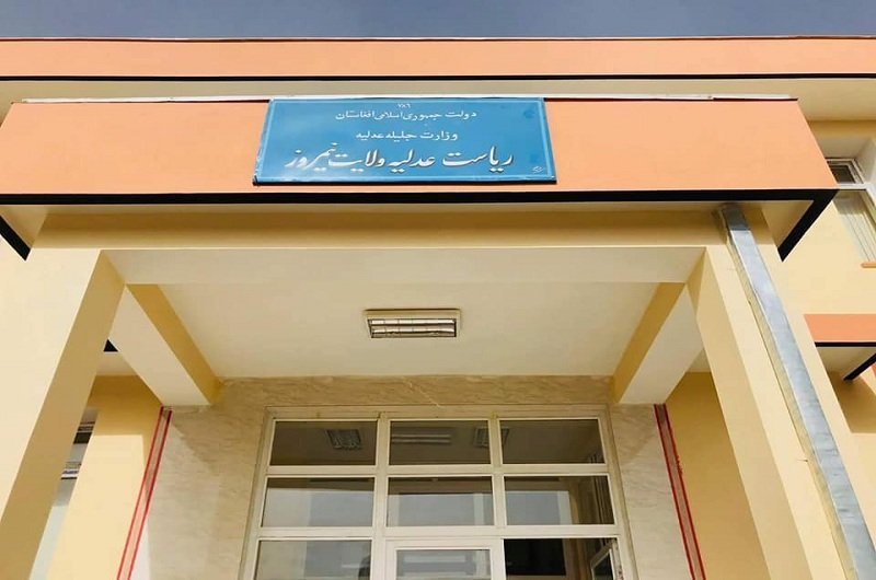  تعمیر جدید ریاست عدلیه نیمروز به بهره برداری رسید