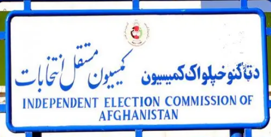 وعده تازه کمیسیون انتخابات برای اعلام نتایج نهایی