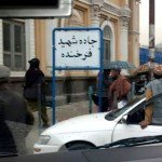خیابانی در کابل به نام “فرخنده” مسمی شد