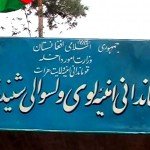 اختطاف معاون یک لیسه دخترانه