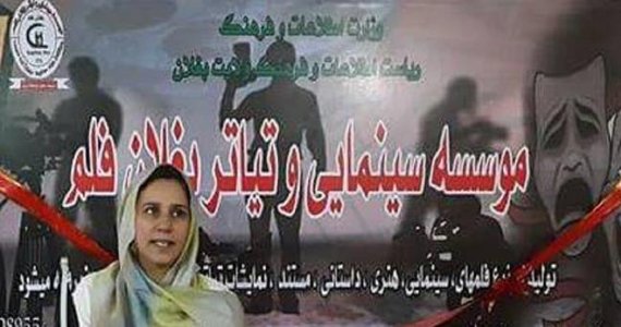 گشایش نخستین موسسۀ سینمایی در بغلان