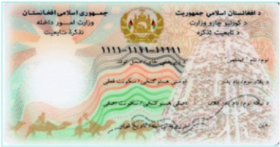 برکناری ۸۰۰ کارمند اداره تذکره‌های الکترونیکی