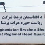 پول اداره برق نزد زور مندان