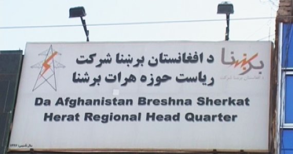 پول اداره برق نزد زور مندان