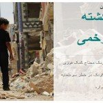 کشتار وسیع کودکان در یمن