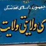 هنوز از سرنوشت ۴ دانش‌آموز ربوده‌شده در هرات خبری در دست نیست