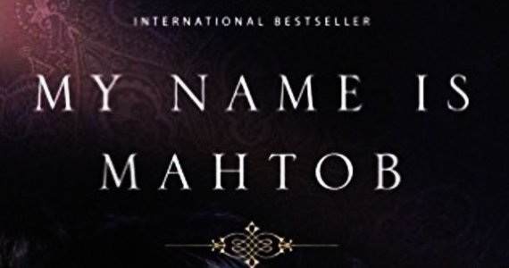 نقدی بر کتاب “نام من مهتاب است”