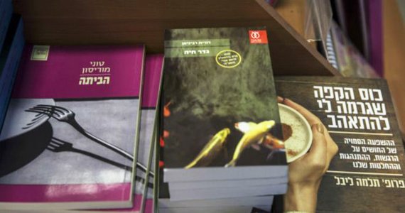 اسرائیل مخالف گنجاندن رمان عاشقانه یهودی-فسلطینی در متون درسی است