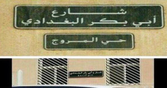 اسم بغدادی در جاده‌های پایتخت عربستان