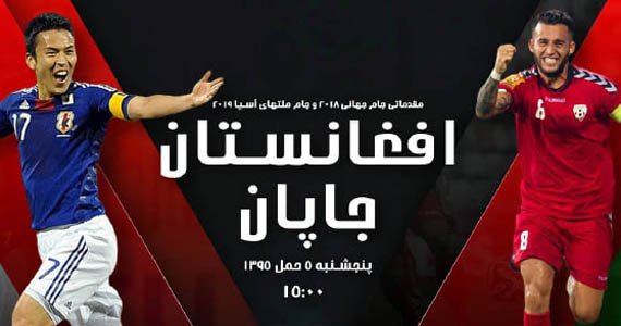 شیران خراسان فردا برای شکست جاپان به میدان می‌روند