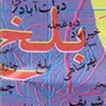 ۴ زن و ۲ مرد در بلخ به شکل فجیعی کشته شدند