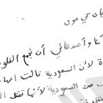 نامۀ کودک یمنی به دبیرکل سازمان ملل