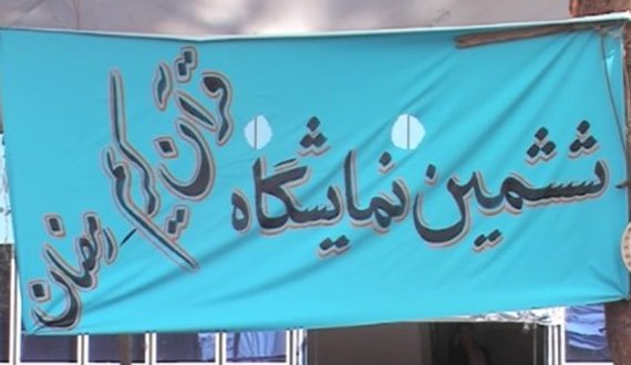 نمایشگاه “قرآن‌کریم ـ رمضان” در هرات گشایش یافت