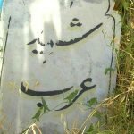 قبرهای دشمنان حکومت، زیارت گاه مردم خوست