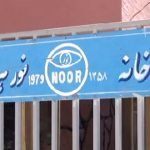 بیمارستان نور هرات، بیمارستان مجهز درمان چشم در غرب کشور است