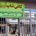 افزایش کافی‌شاپ‌ها در هرات و بی‌خیالی مسئولان