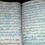 خامک دوزی شش جزء قرآن روی پارچه توسط یک زوج غوری