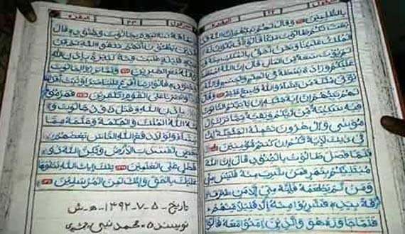 خامک دوزی شش جزء قرآن روی پارچه توسط یک زوج غوری
