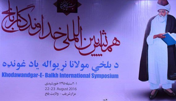برگزاری همایش بین المللی خداوندگار بلخ در مزار شریف