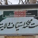 ثبت دو هزار واقعه جرم در سال جاری در محکمه استیناف هرات