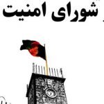 بازداشت نماینده جعلی دفتر شورای امنیت ملی افغانستان