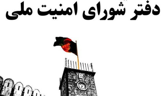 بازداشت نماینده جعلی دفتر شورای امنیت ملی افغانستان