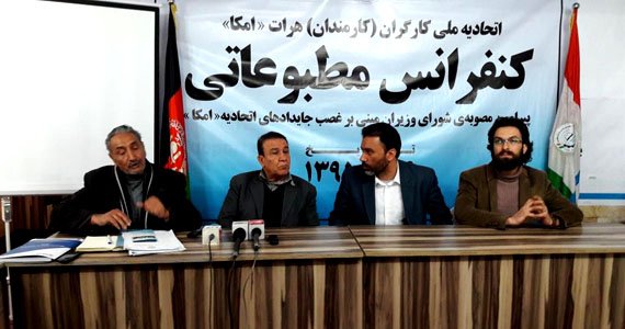 واکنش تند اتحادیۀ ملی کارگران هرات مبنی بر دولتی بودن دارایی‌های این نهاد