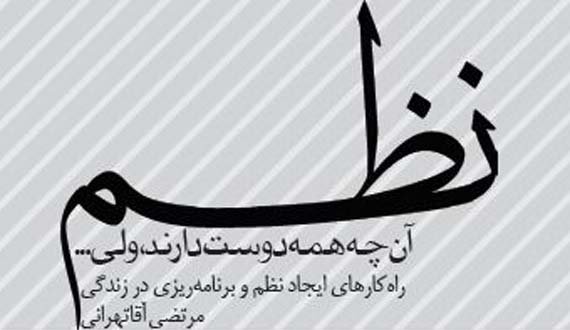کتاب نظم