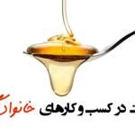 کتاب “مدیریت در کسب و کارهای خانوادگی”