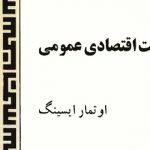 کتاب “سیاست اقتصادی عمومی”