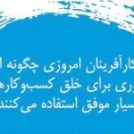 کتاب “نوپای ناب”