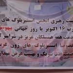 تجلیل از روز جهانی بیهوشی در ولایت هرات