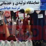 نمایشگاه روزنه امید در هرات افتتاح شد