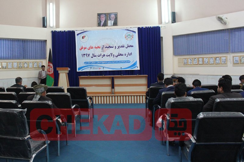 ۳۵ تن از مسئولان امنیتی و اداره‌های دولتی در هرات تقدیر شدند