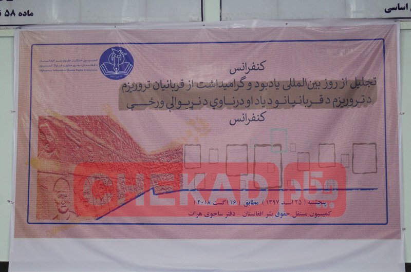 تجلیل از روز «بین المللی یادبود و گرامی داشت از قربانیان تروریزم» در هرات