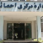 آمار رای دهنده گان انتخابات پیش رو؛ از سوی کدام نهاد اعلام خواهد شد؟