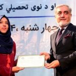 عبدالله عبدالله از ۳ دانش آموز برتر آزمون کانکور امسال تقدیر کرد