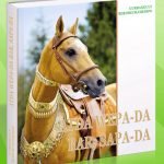 از کتاب جدید رئیس جمهور ترکمنستان تحت نام ” در اسب هم وفا است هم صفا” رو نمائی شد