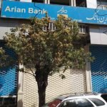 بانک مرکزی، جواز آرین بانک را لغو کرد