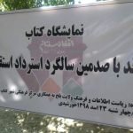 در آستانه صدمین سالگرد استرداد استقلال افغانستان، نمایشگاه کتابی در بلخ برپا شد