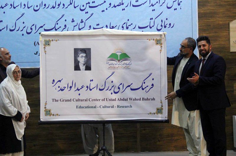 فرهنگسرای استاد عبدالواحد بهره در هرات افتتاح شد